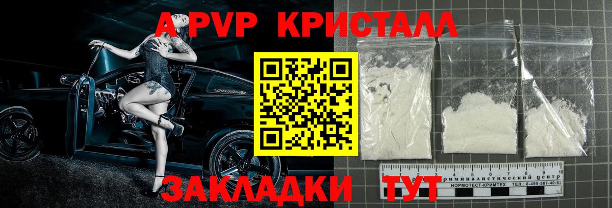 Alpha PVP крисы CK  A PVP мука  Краснознаменск  A-PVP  A PVP кристаллы  Вход с VPN 