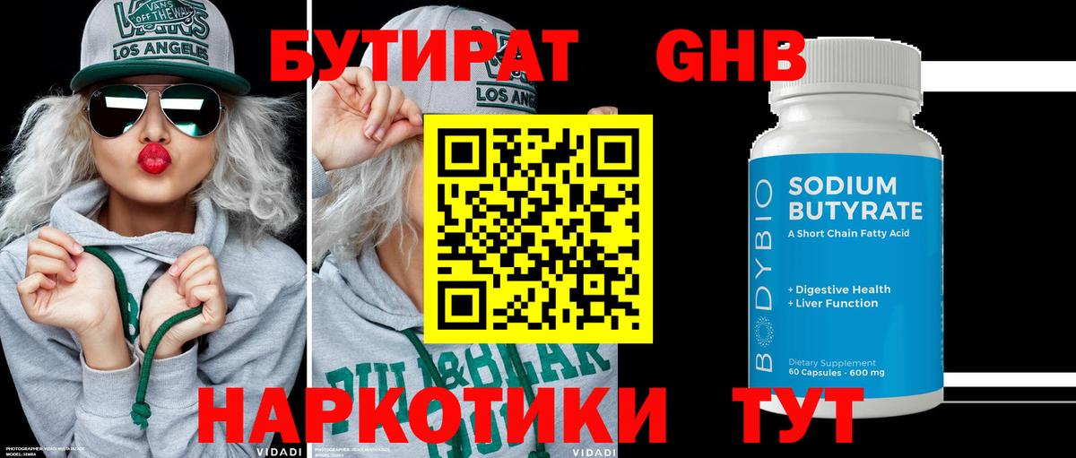 БУТИРАТ BDO  Вход с VPN  Краснознаменск 