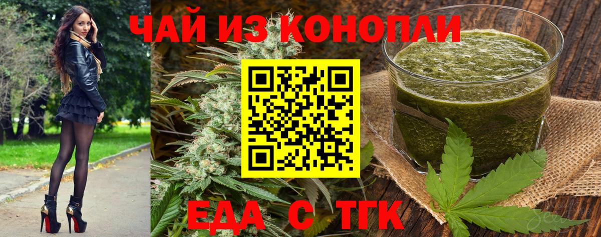 Еда ТГК марихуана  Вход с VPN  Краснознаменск 