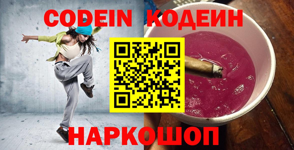 Codein Purple Drank  Вход с VPN  Краснознаменск 