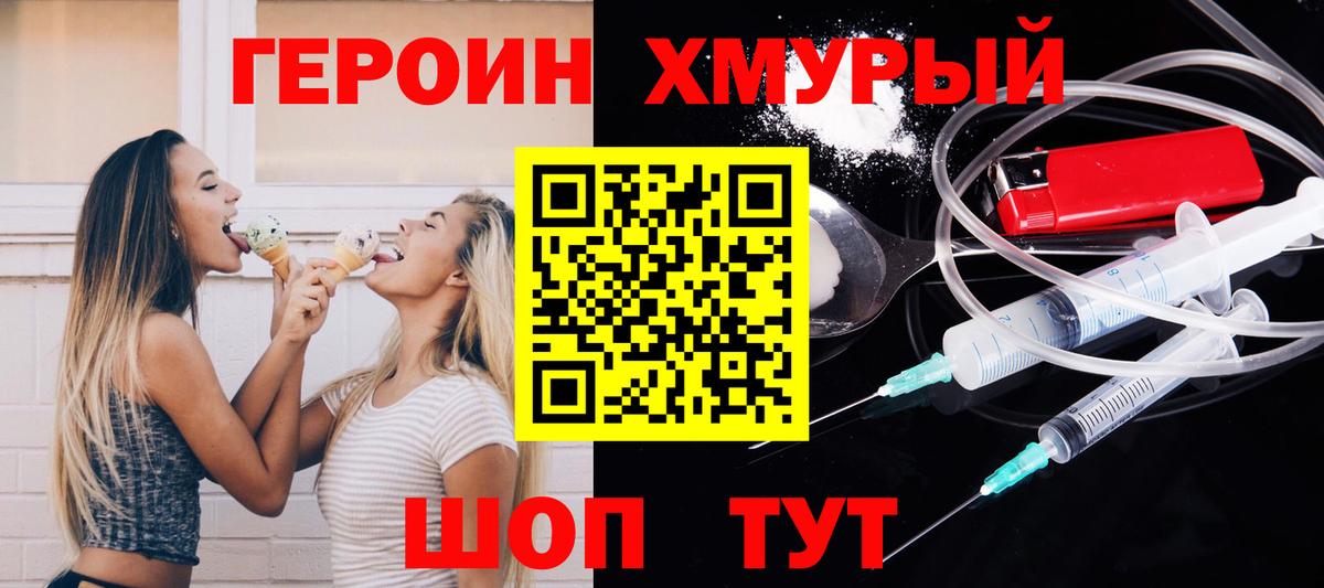 ГЕРОИН афганец Краснознаменск