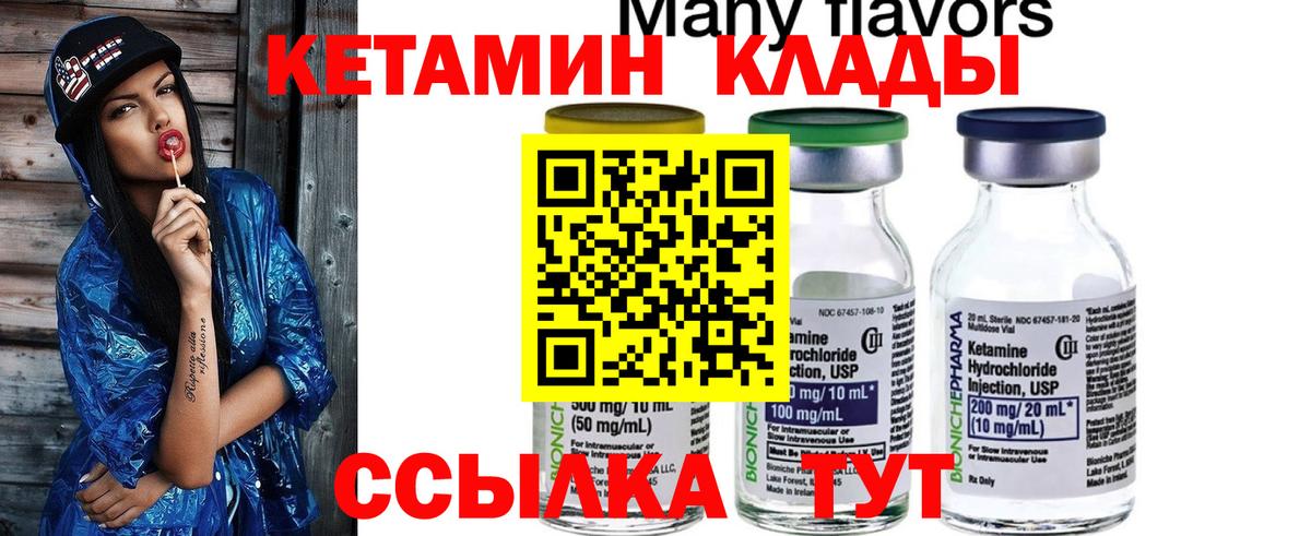 Кетамин ketamine Краснознаменск