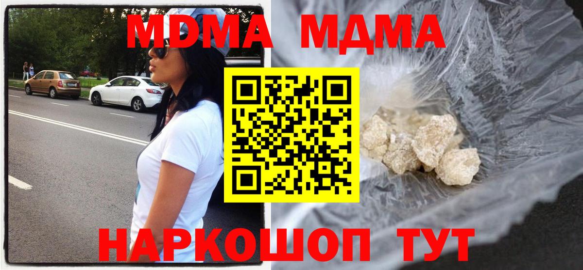 МДМА молли  МДМА  МДМА crystal  Краснознаменск  Вход с VPN 
