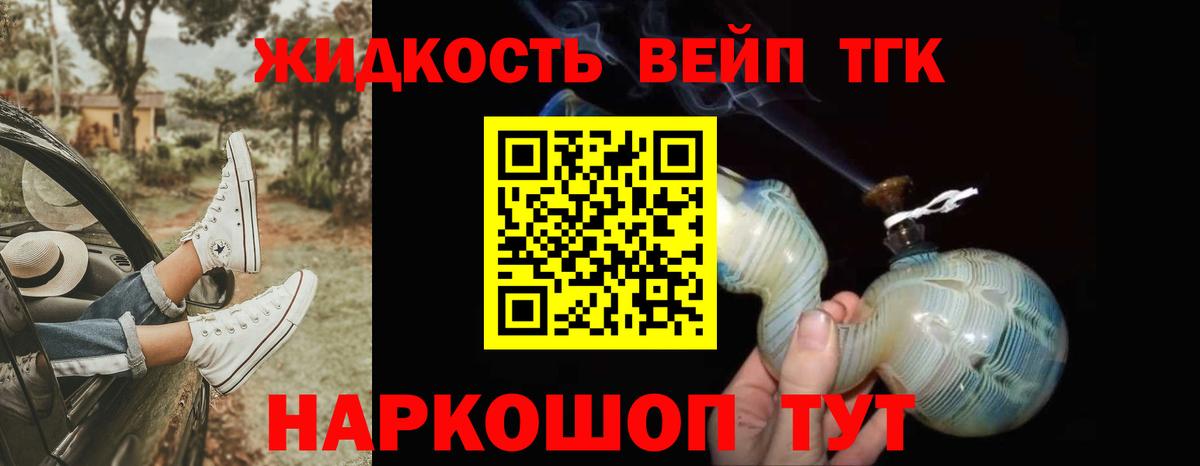 Дистиллят ТГК жижа Краснознаменск